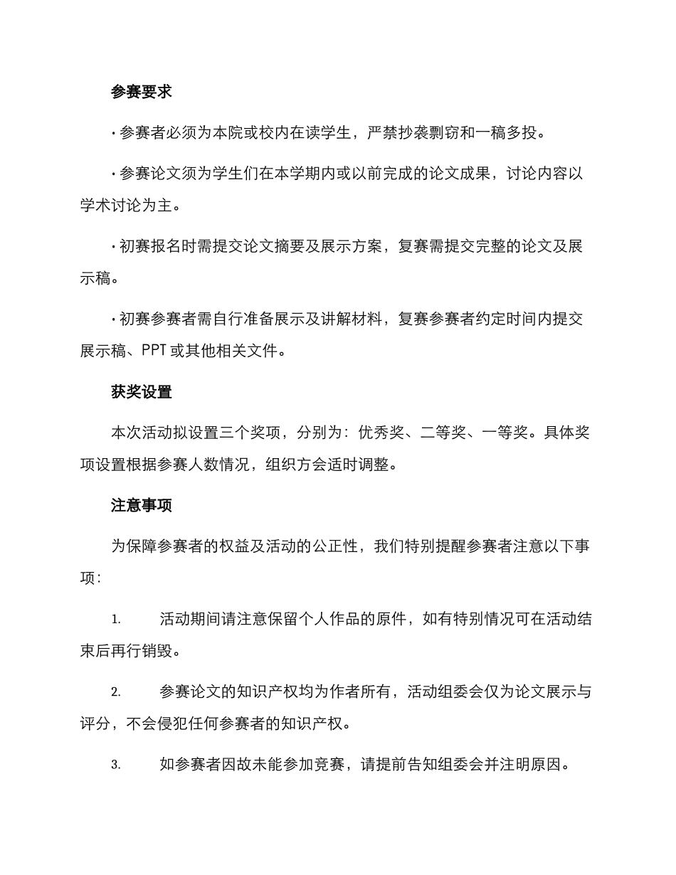 论文展示比赛方案_第2页