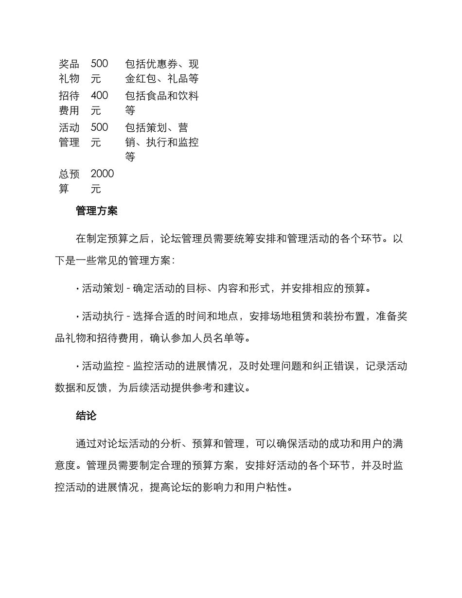 论坛活动预算方案_第3页