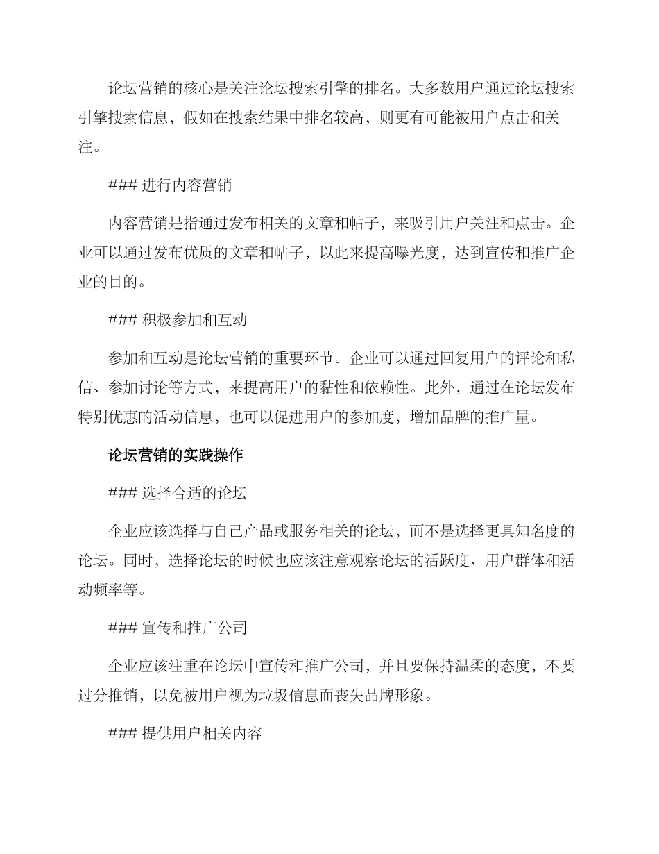 论坛营销方案简短_第2页