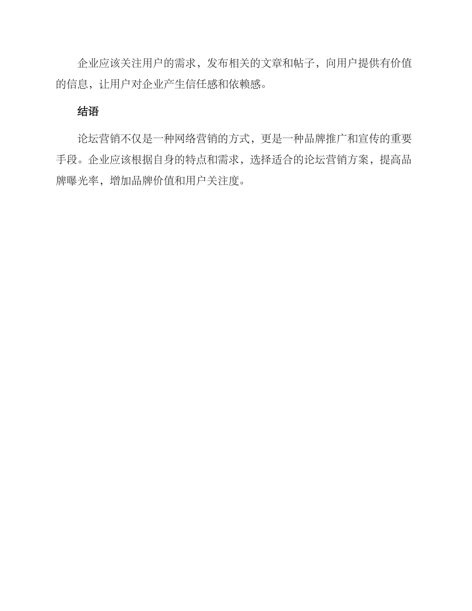 论坛营销方案简短_第3页