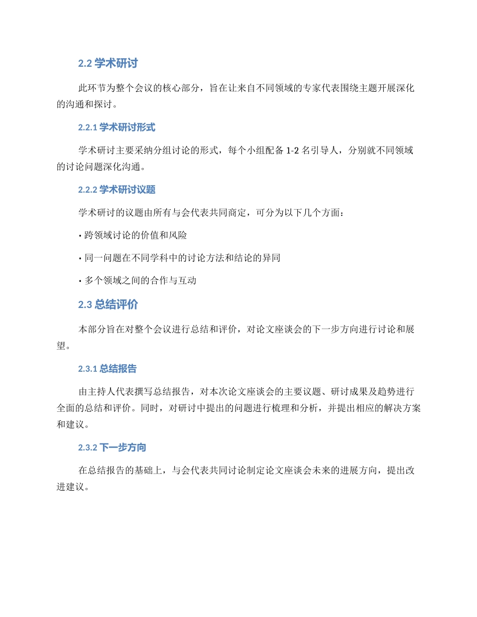 论文座谈会方案_第2页