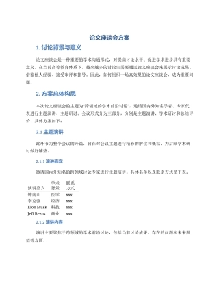 论文座谈会方案