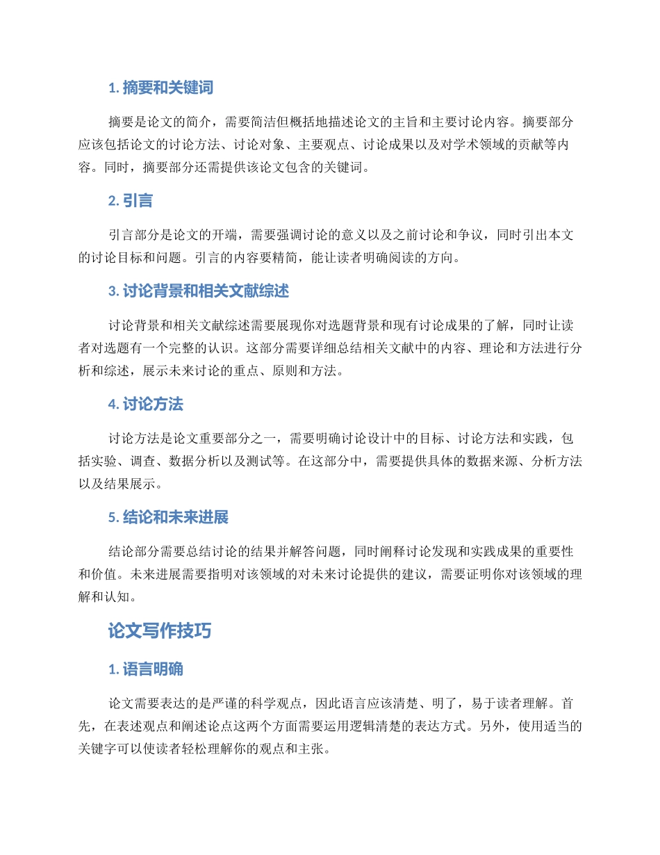 论文指导方案_第2页