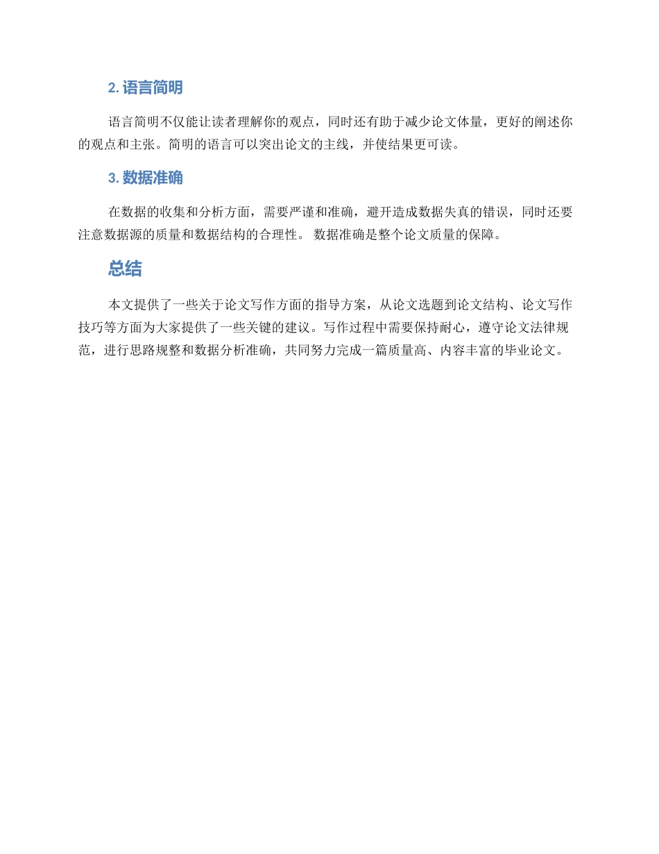 论文指导方案_第3页
