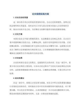 论文提纲实施方案