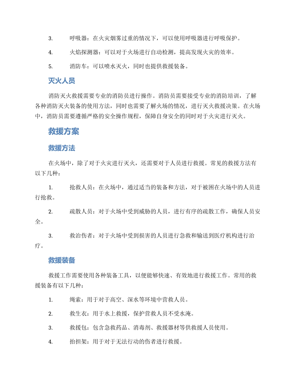 论文消防灭火救援方案_第2页