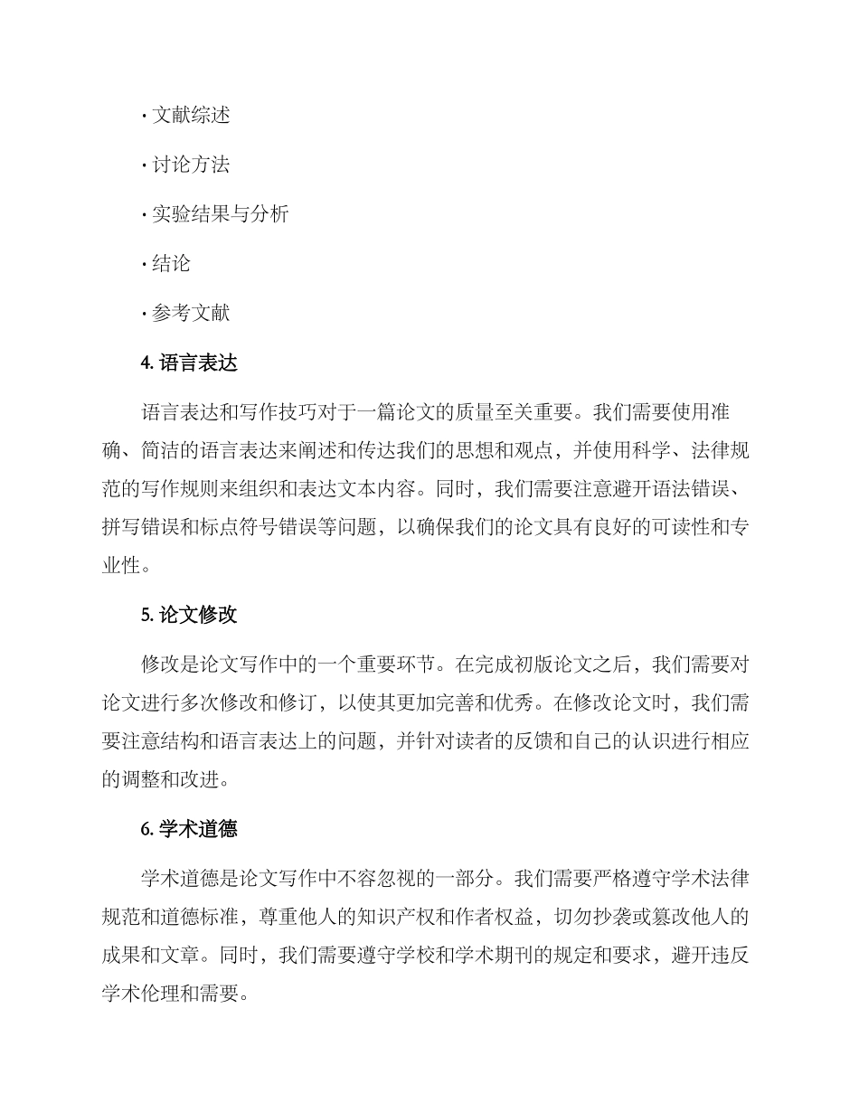 论文常用方案_第2页