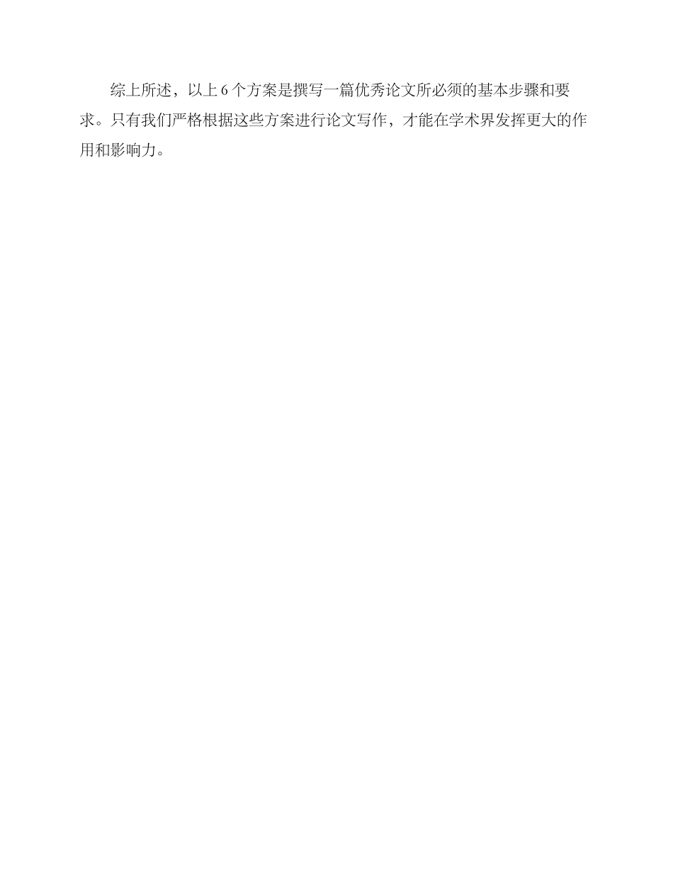 论文常用方案_第3页
