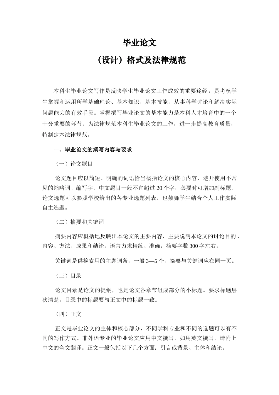 论文格式规范_第1页