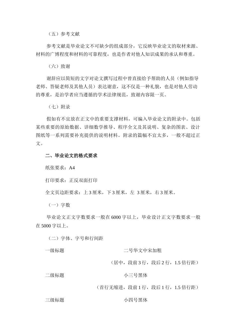 论文格式规范_第2页