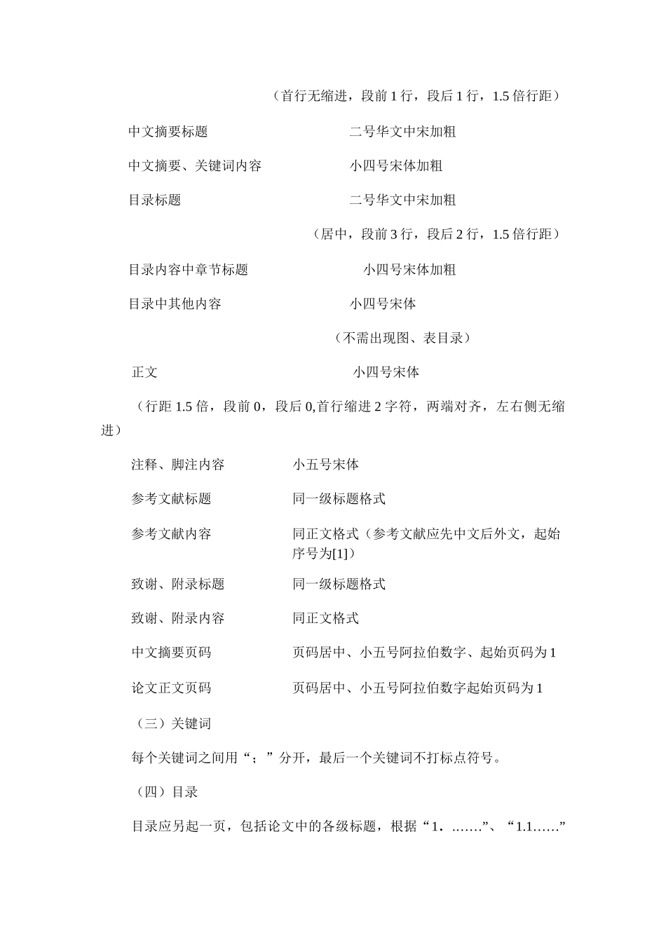 论文格式规范_第3页