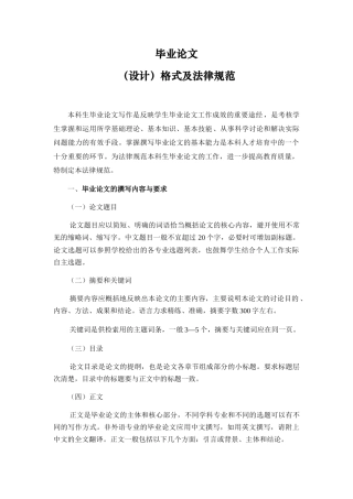 论文格式规范