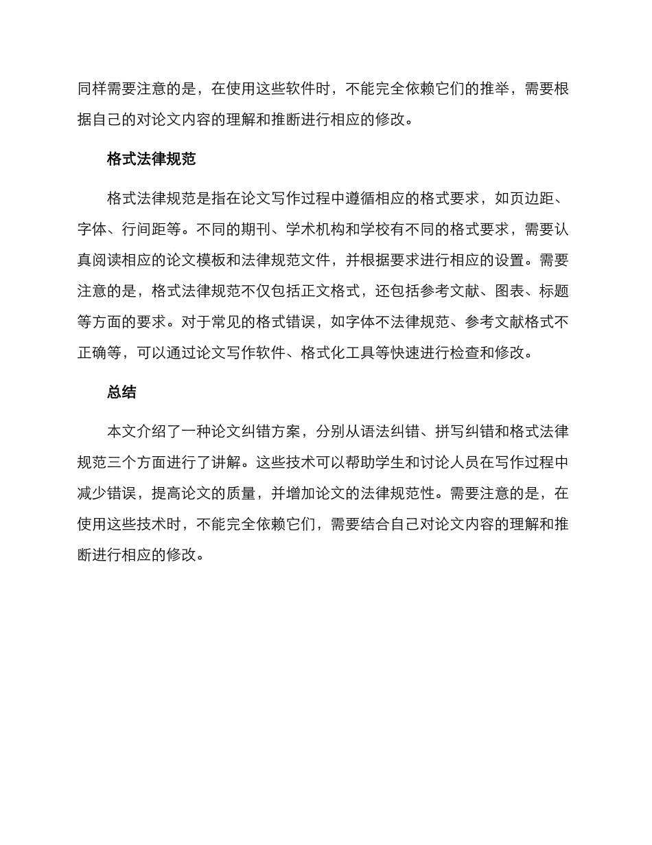 论文纠错方案格式要求_第2页