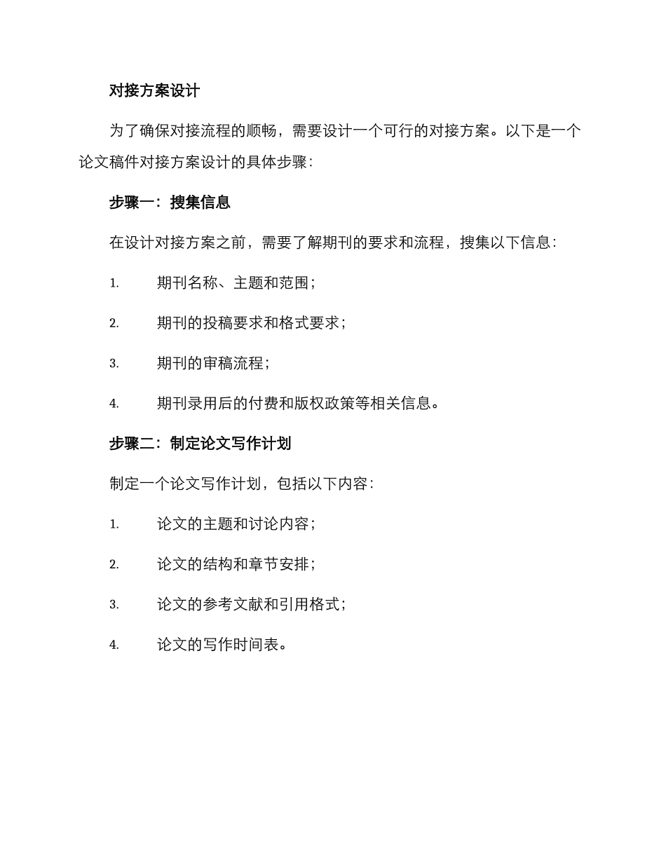 论文稿件对接方案_第2页