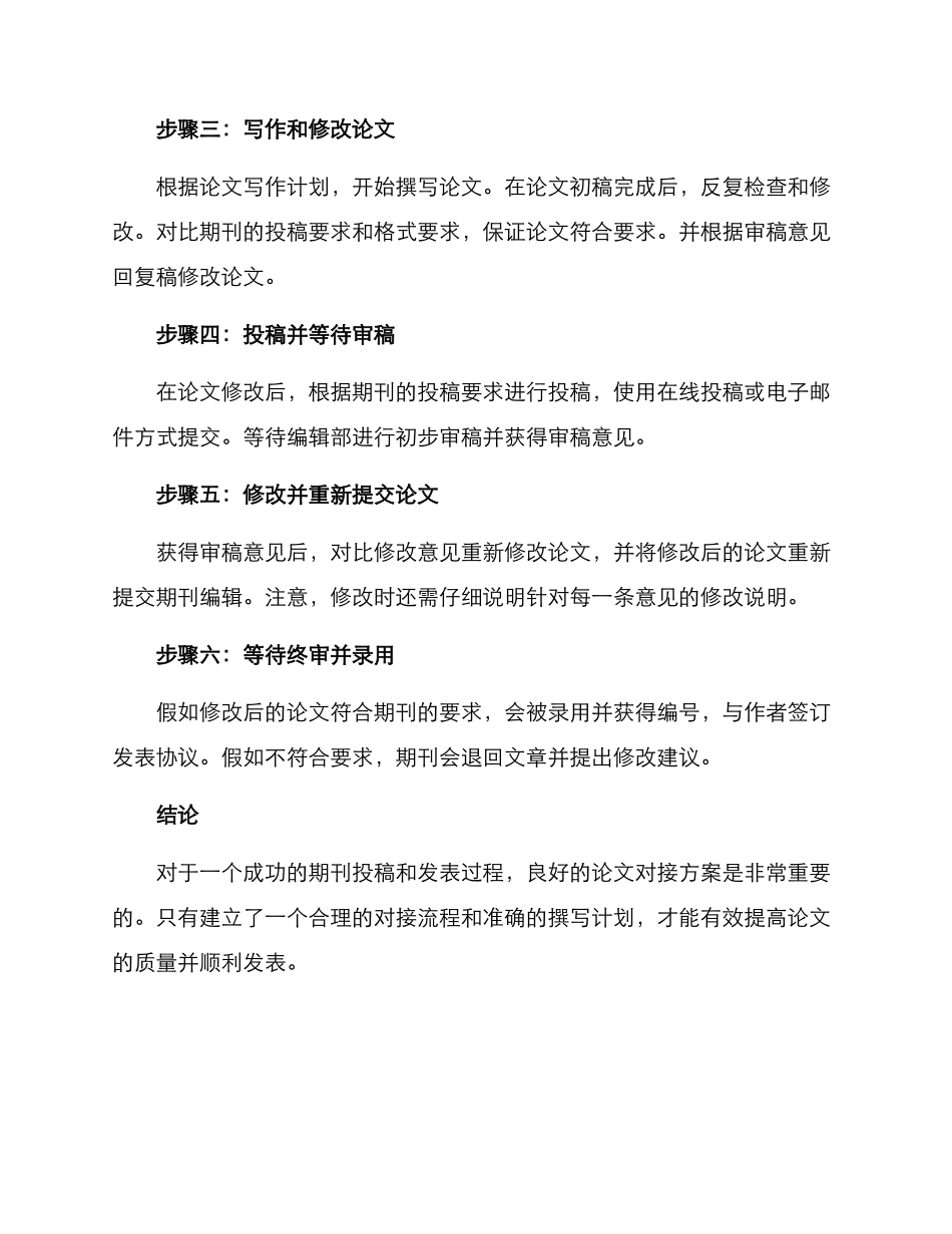 论文稿件对接方案_第3页