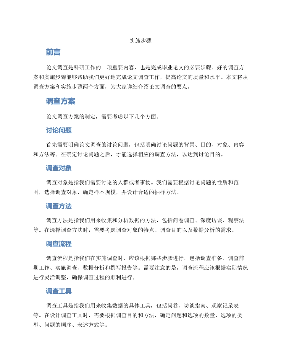 论文调查方案及_第1页