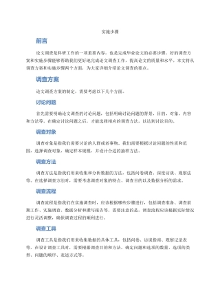 论文调查方案及
