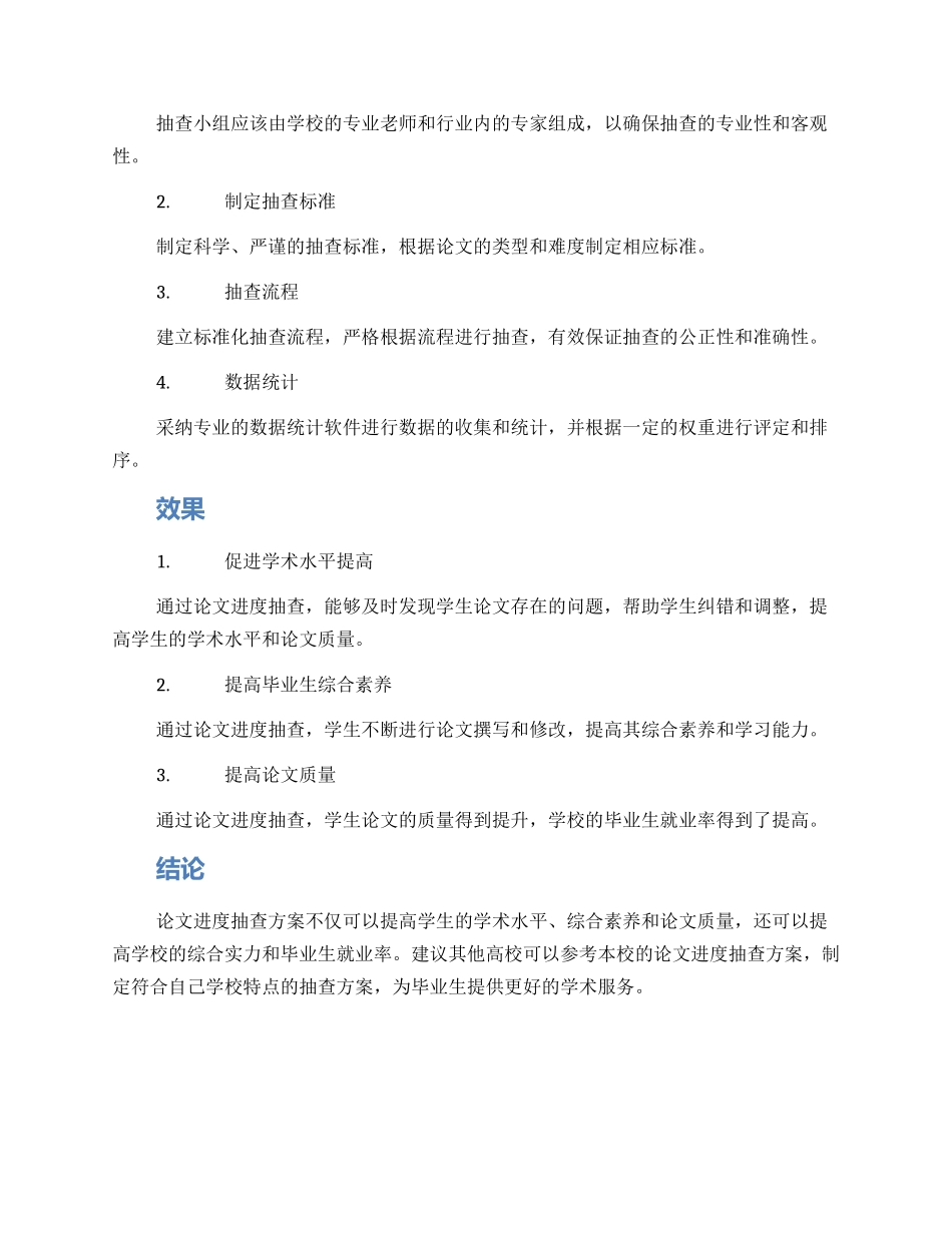 论文进度抽查方案_第2页