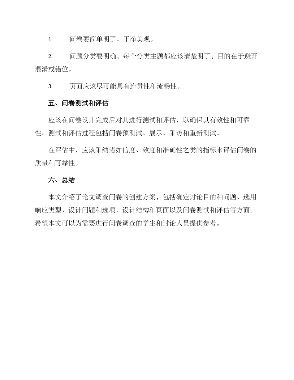 论文问卷创建方案_第3页