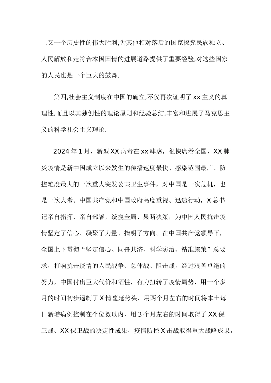 论述确立社会主义基本制度在抗击疫情中的重大意义_第2页