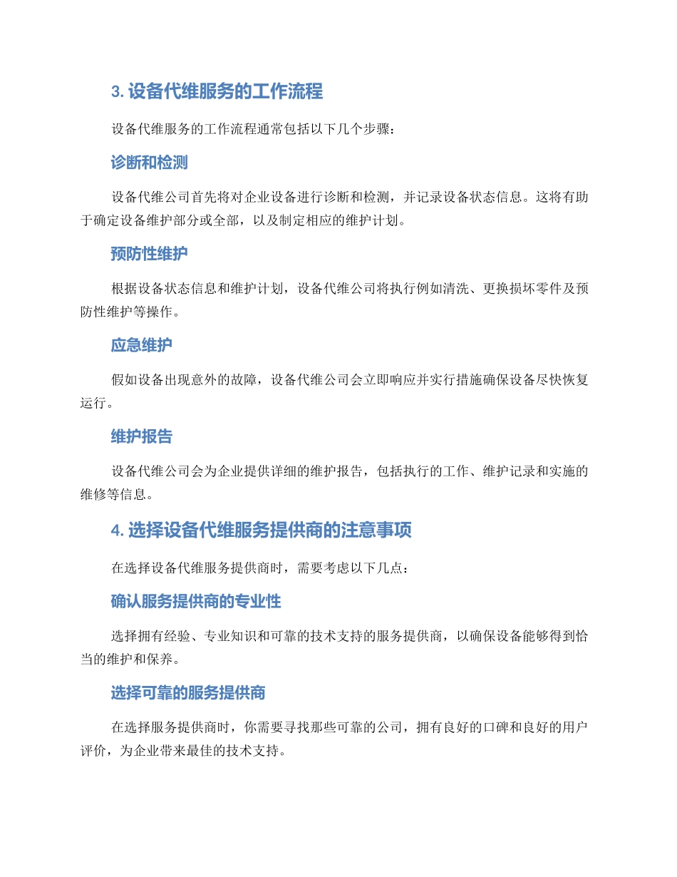 设备代维服务方案_第2页