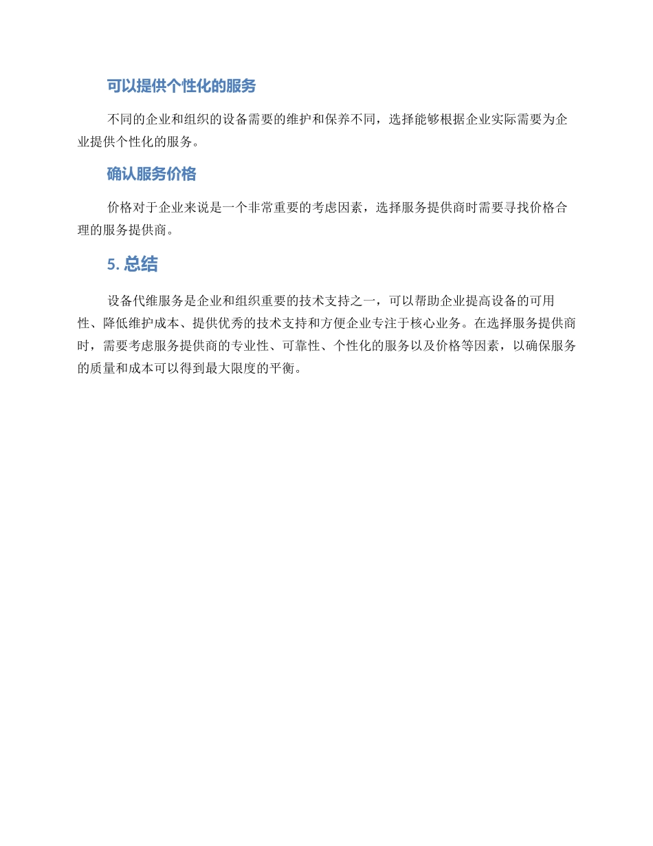 设备代维服务方案_第3页