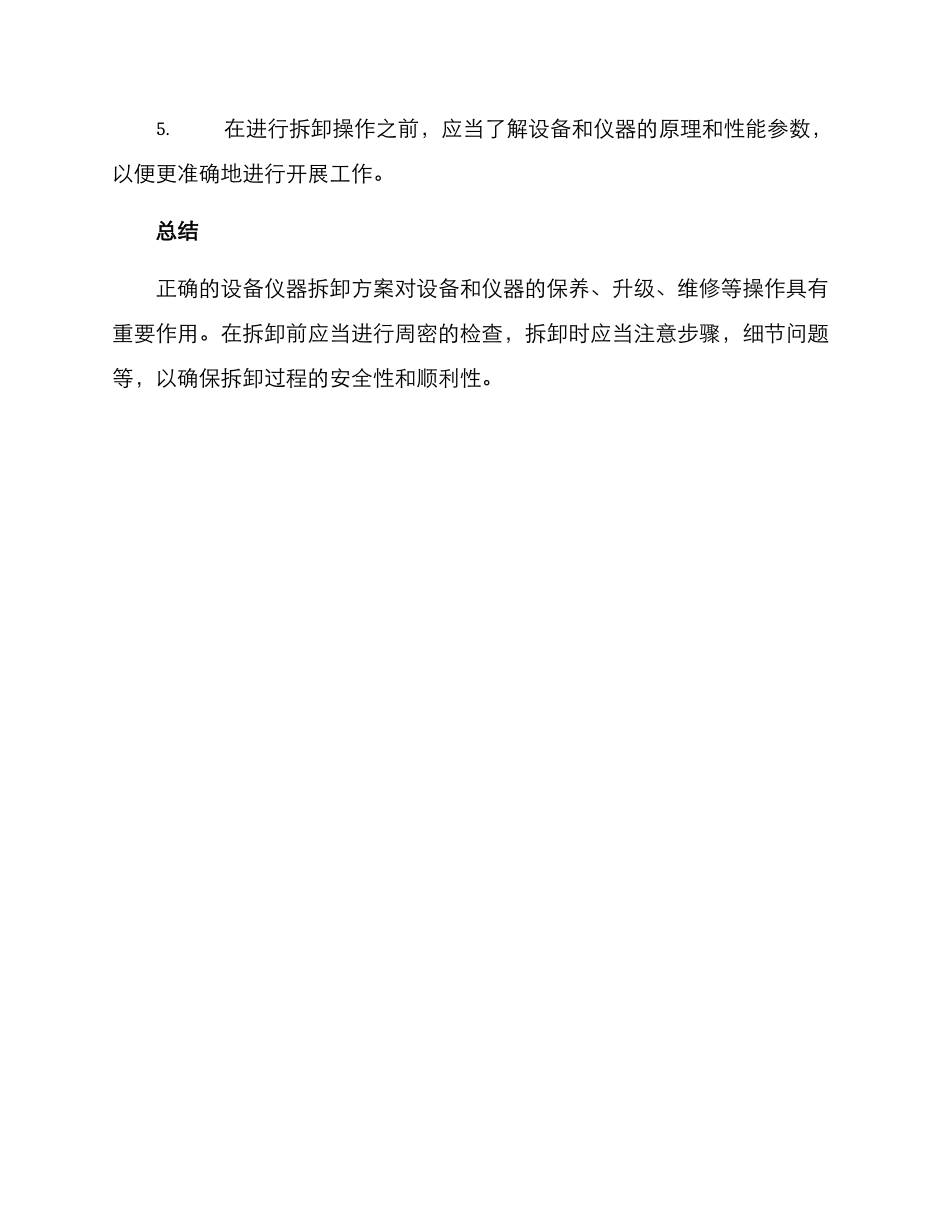 设备仪器拆卸方案_第3页