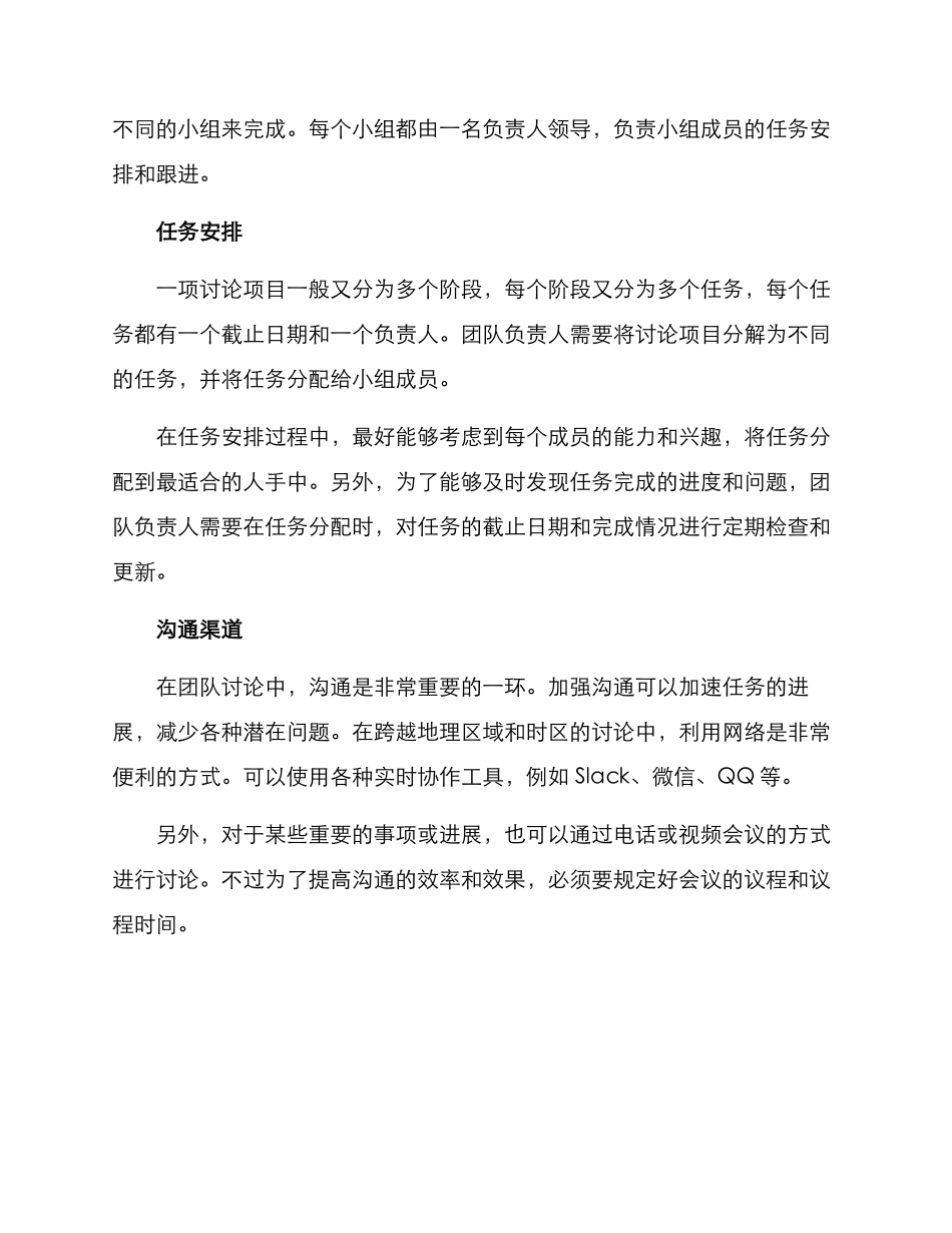 论文跟进团队方案_第2页