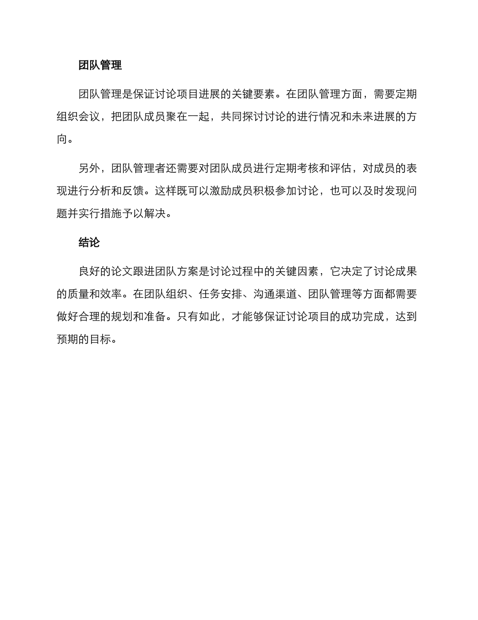 论文跟进团队方案_第3页