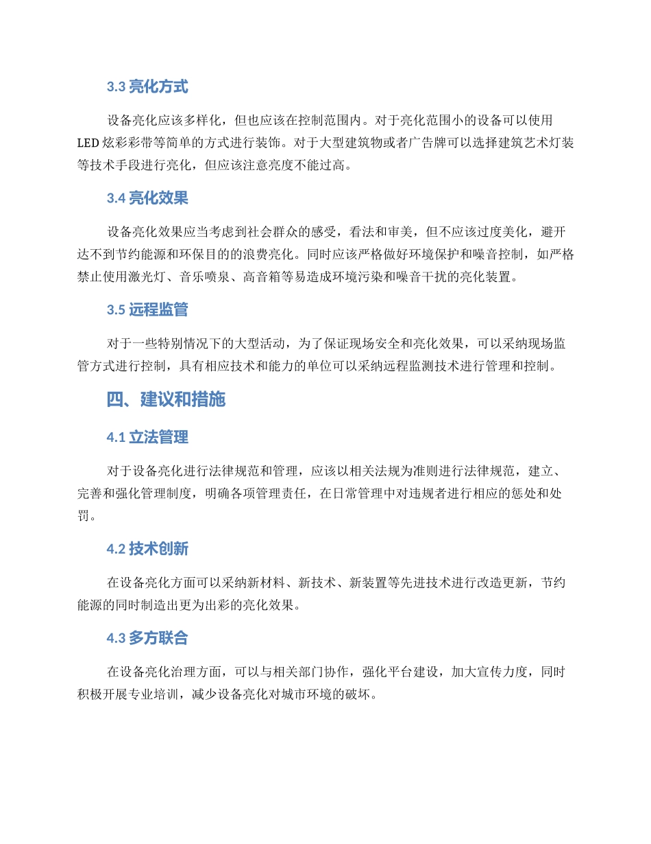设备亮化治理方案_第2页
