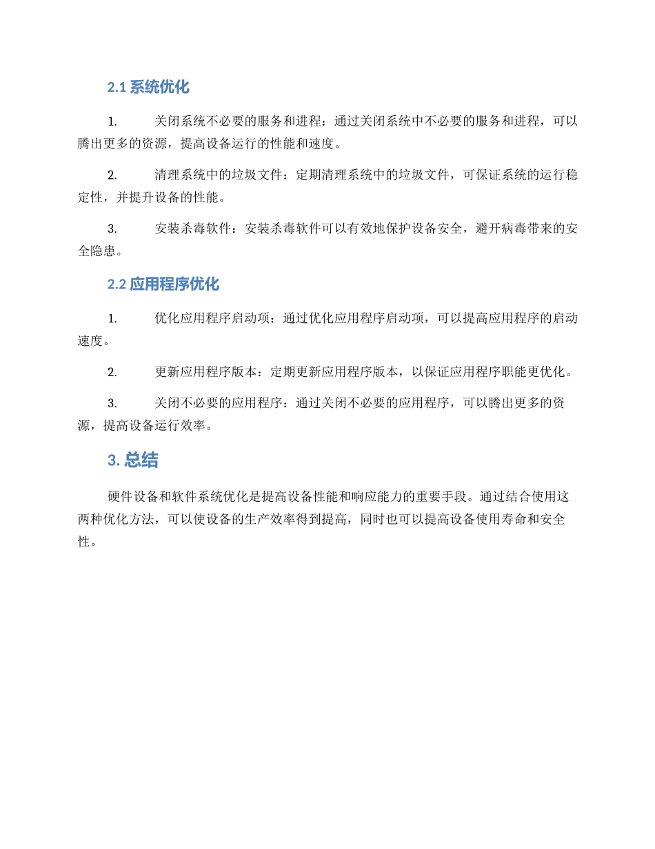 设备优化方案_第2页