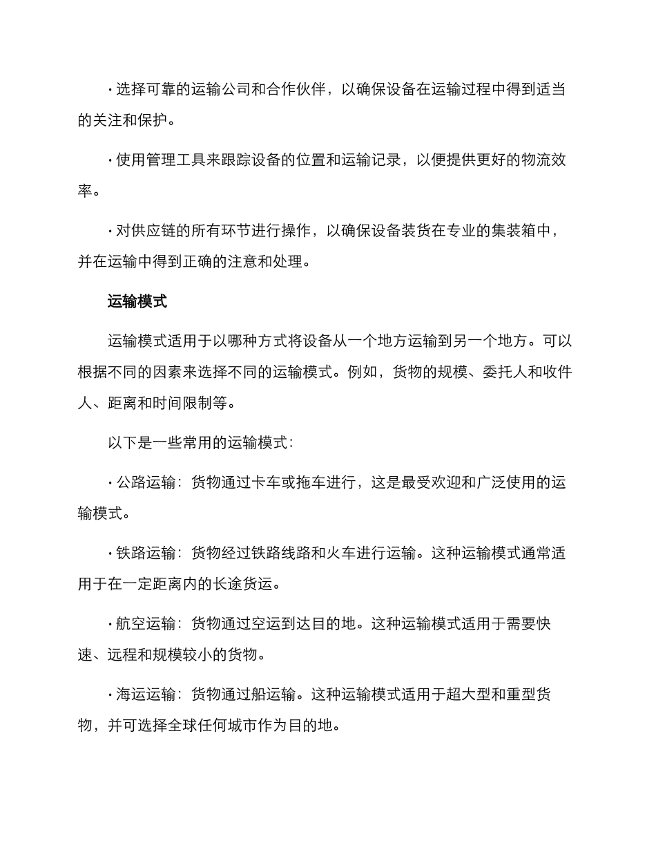 设备供货运输方案_第2页
