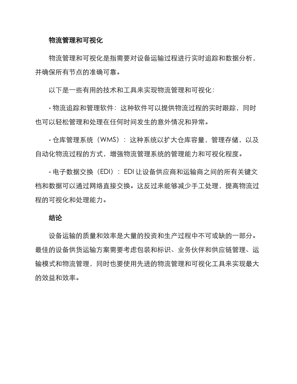 设备供货运输方案_第3页