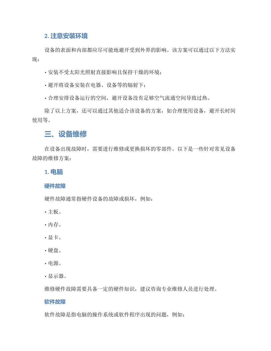 设备修理方案_第2页