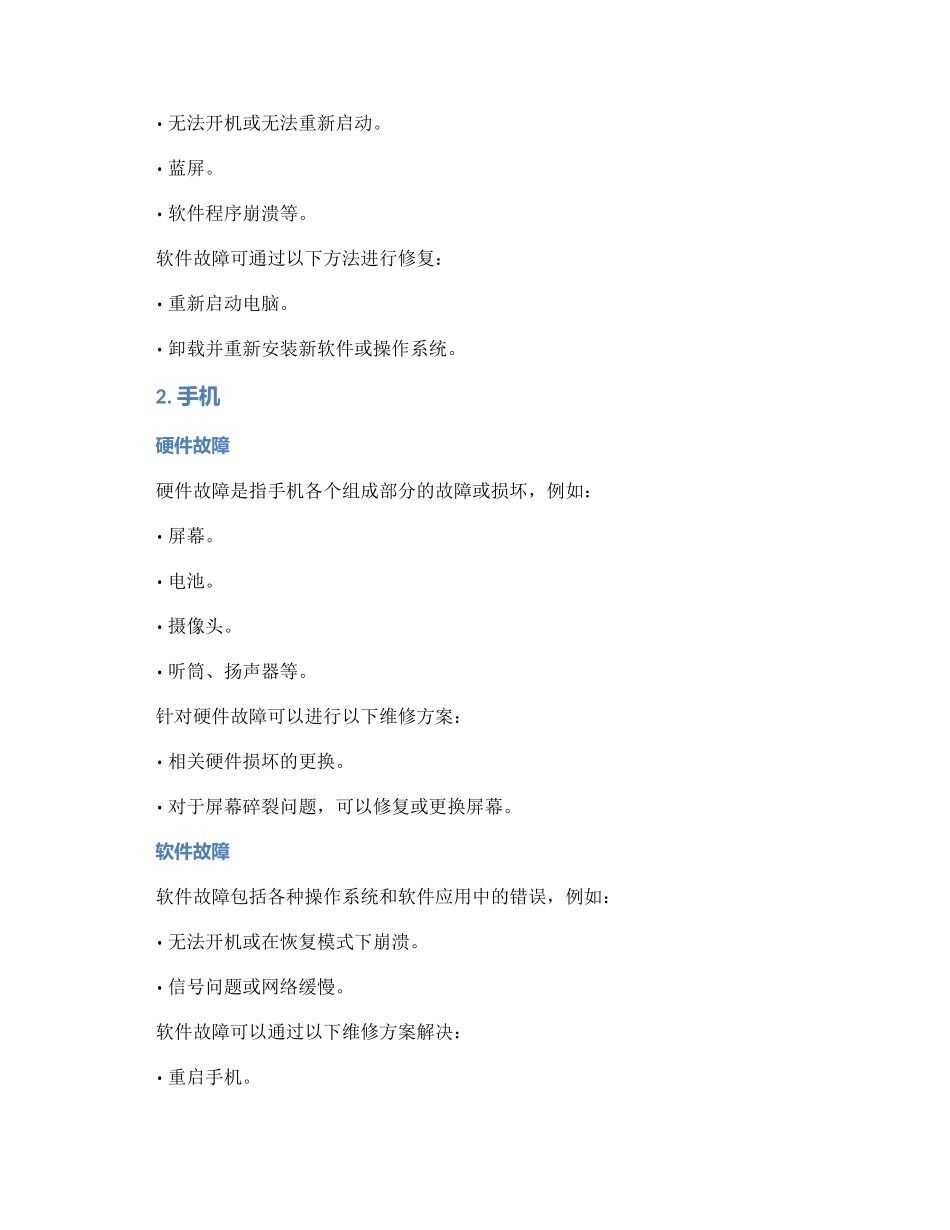 设备修理方案_第3页