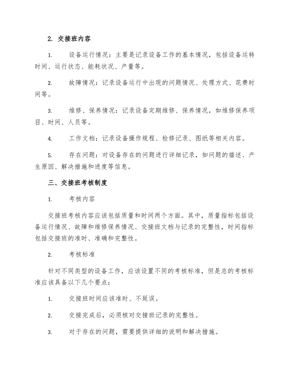 设备交接班制度及考核办法_第2页