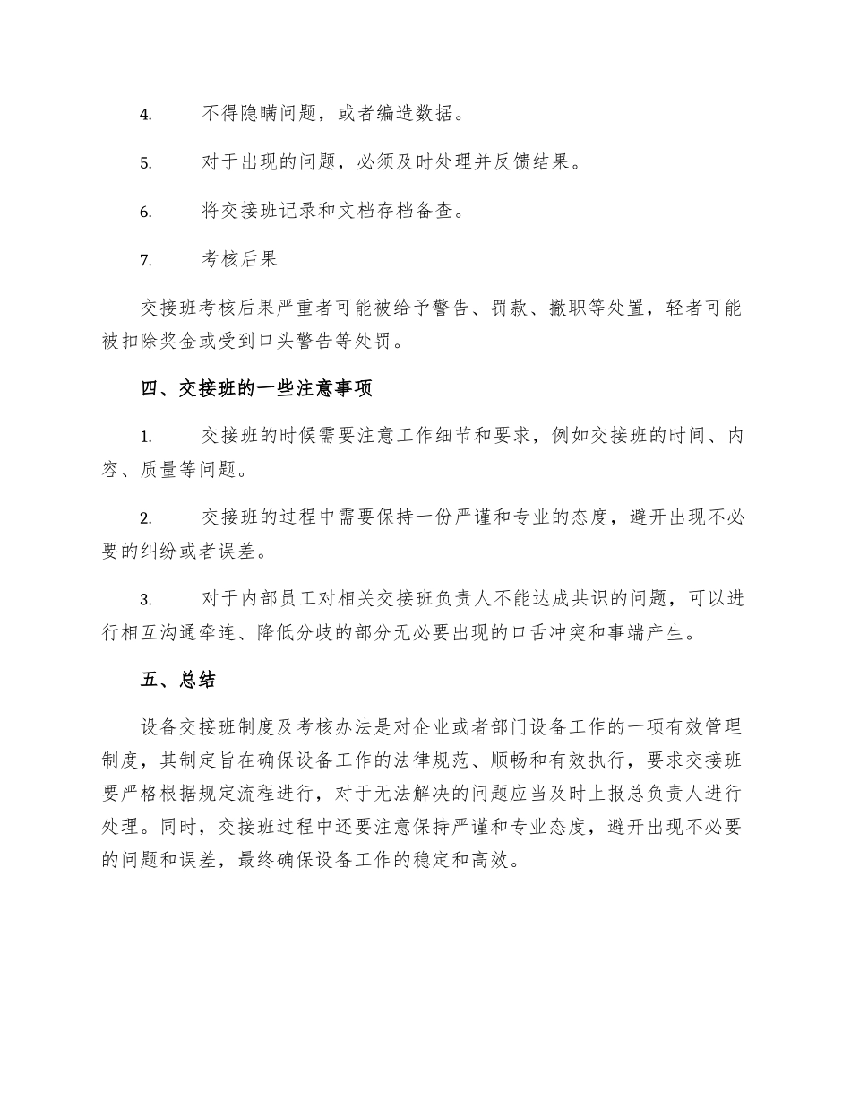 设备交接班制度及考核办法_第3页
