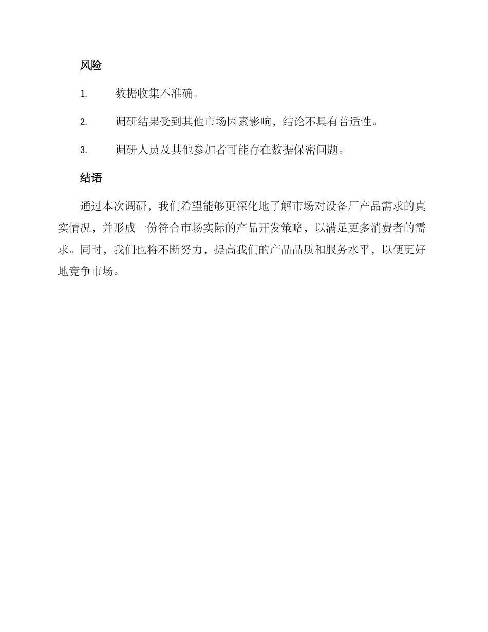 设备厂调研方案_第3页