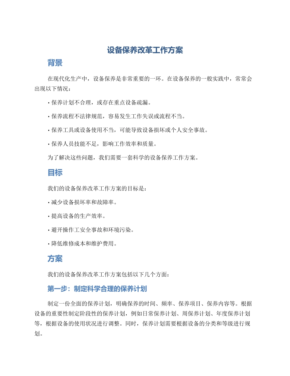 设备保养改革工作方案_第1页