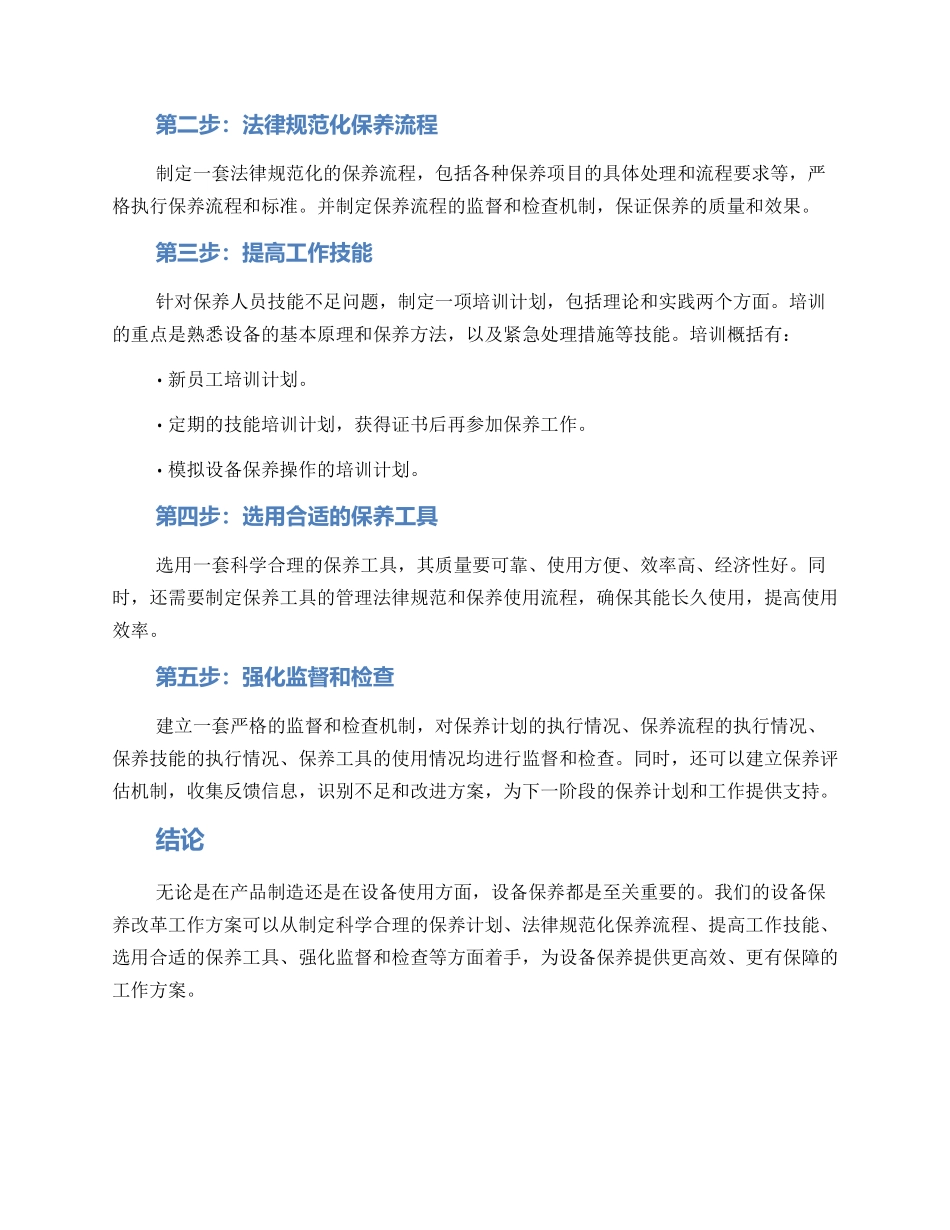 设备保养改革工作方案_第2页