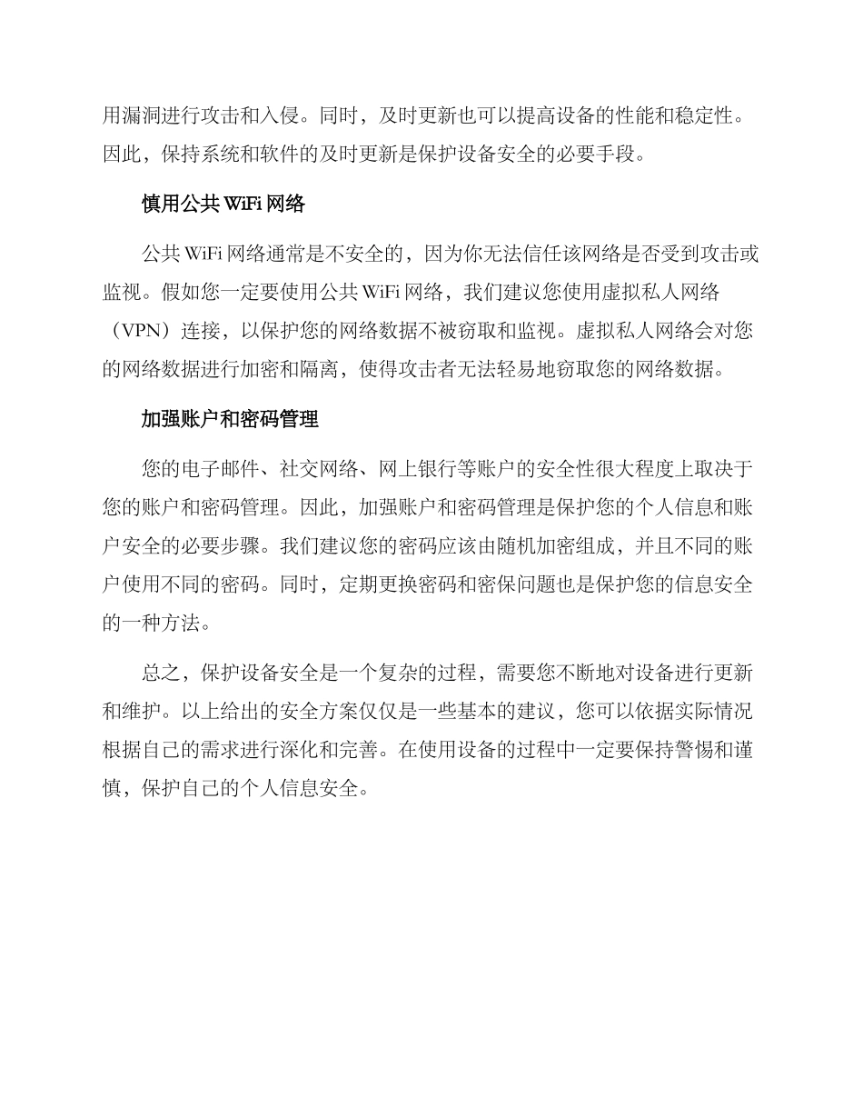 设备使用安全方案_第2页