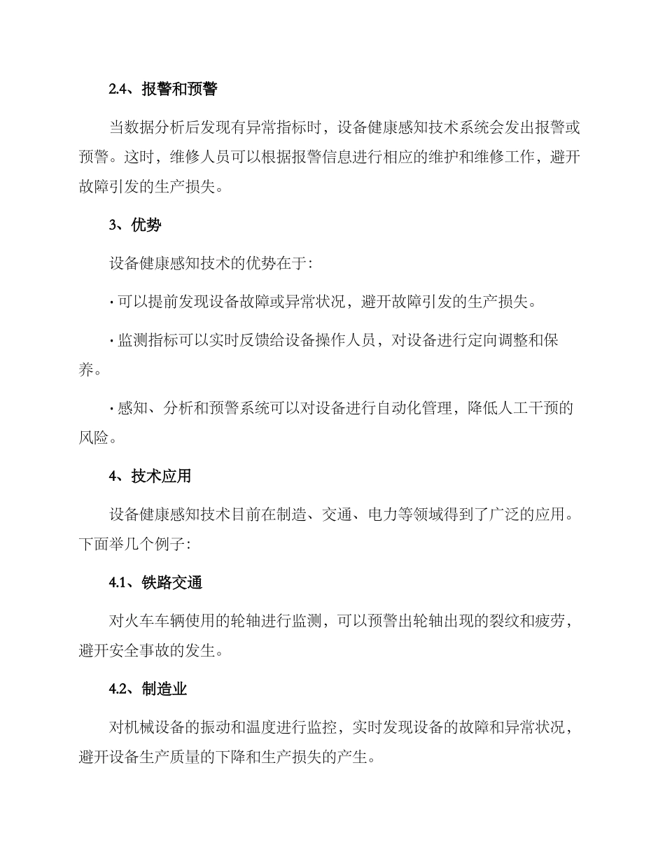 设备健康感知技术方案_第2页