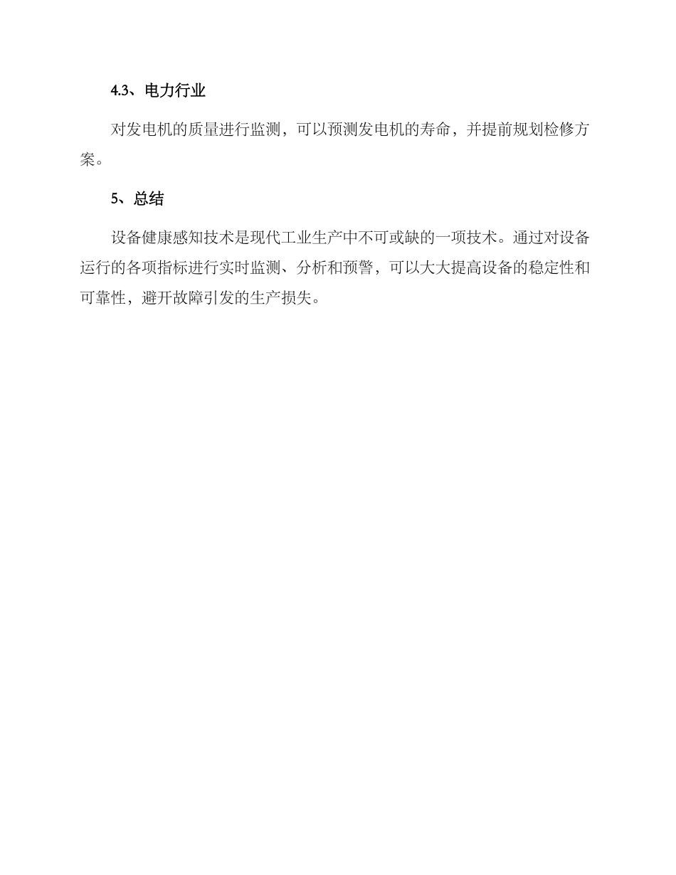 设备健康感知技术方案_第3页