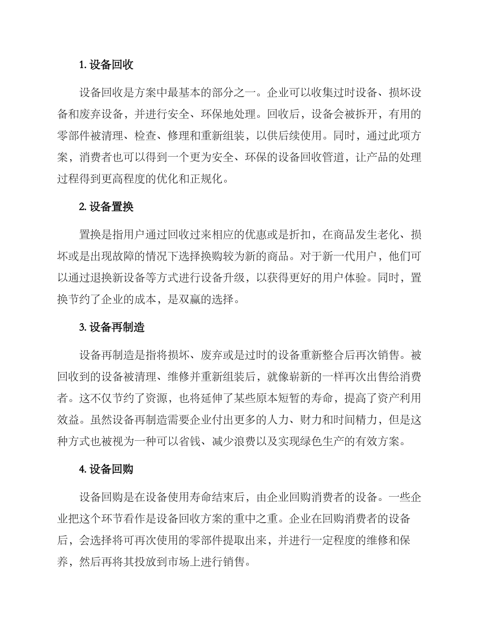 设备回收置换方案_第2页
