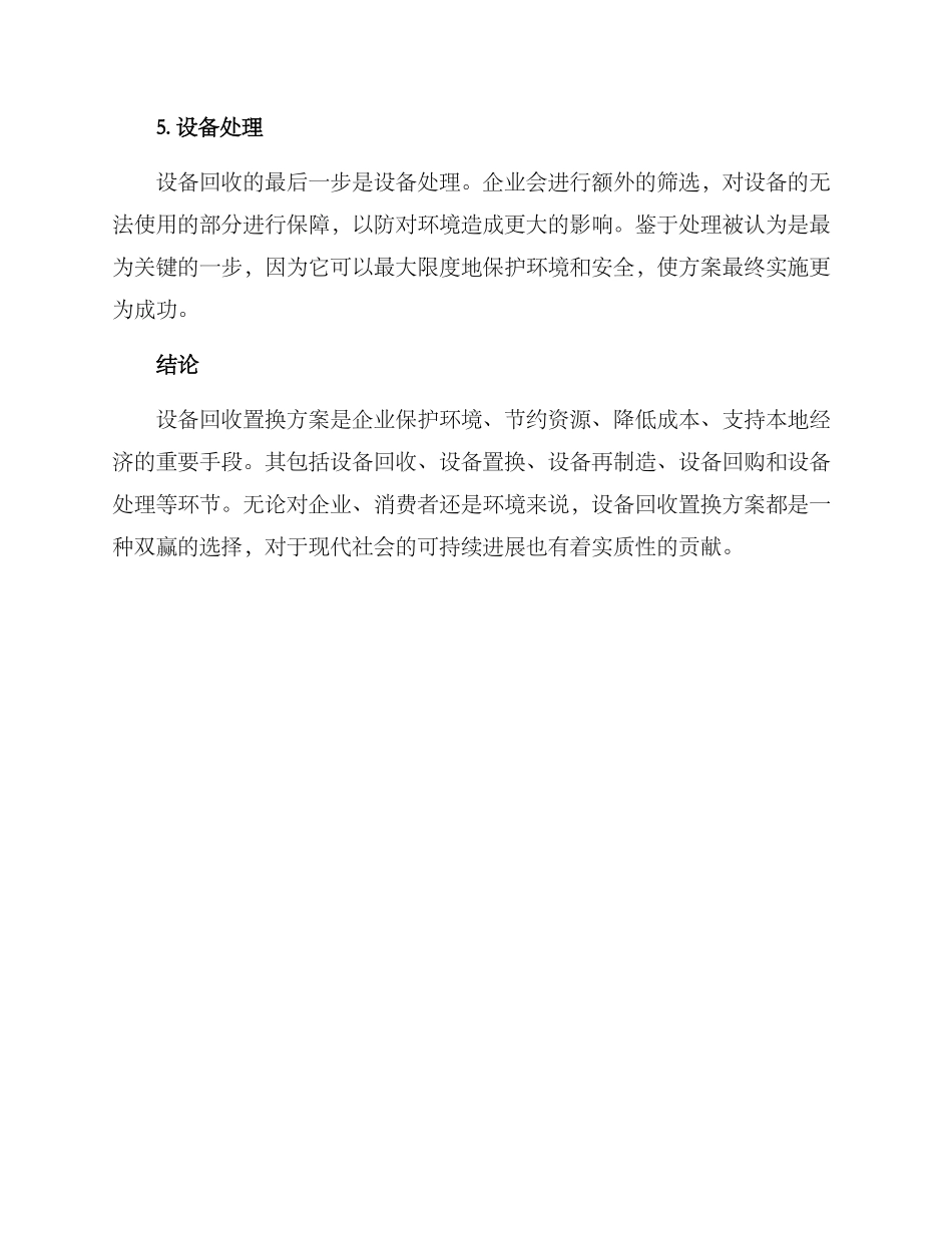 设备回收置换方案_第3页