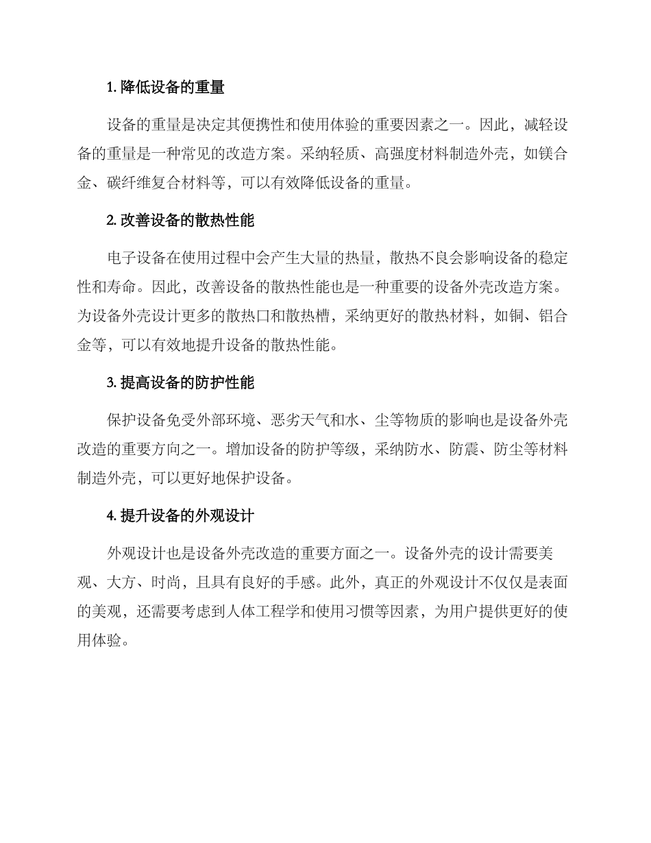 设备外壳改造方案_第2页