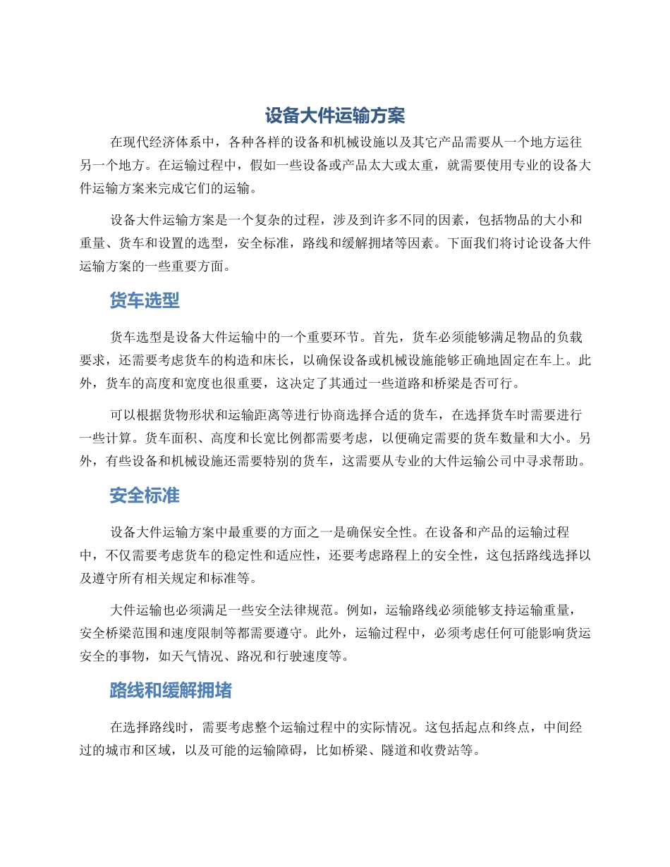 设备大件运输方案_第1页
