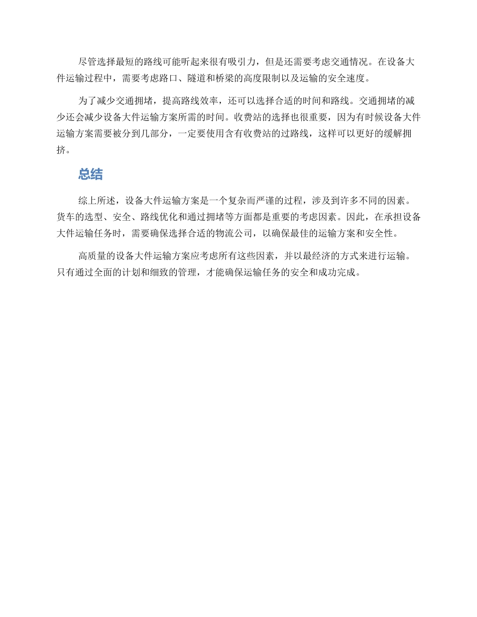 设备大件运输方案_第2页