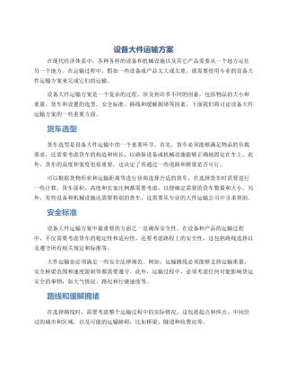 设备大件运输方案