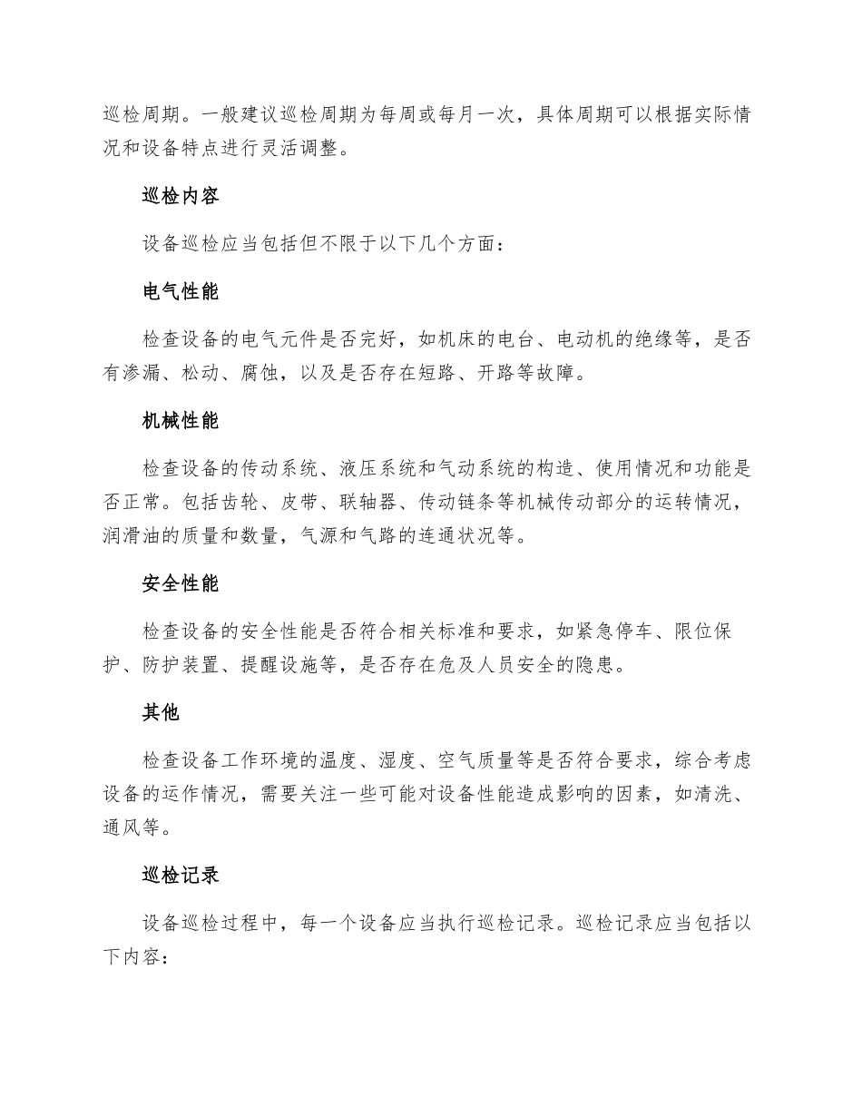 设备巡检制度_第2页